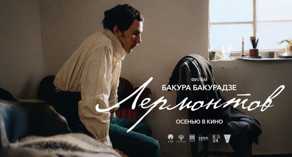 Лермонтов