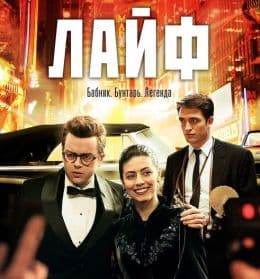 Лайф
