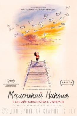Маленький Николя