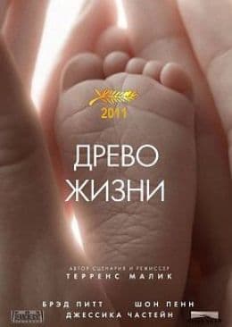 Древо жизни